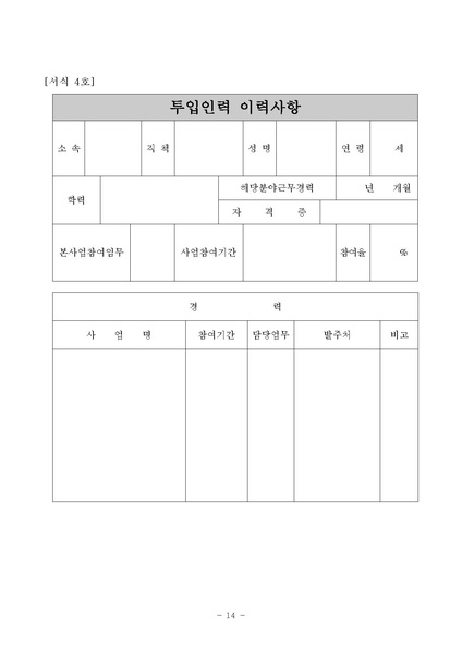 파일:남북한 금융용어사전 발간 제안요청서.pdf