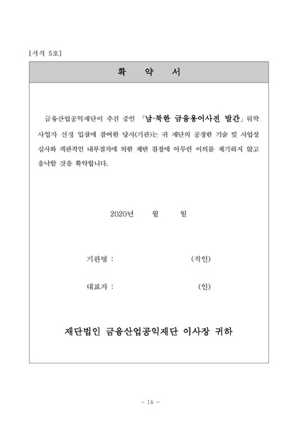 파일:남북한 금융용어사전 발간 제안요청서.pdf