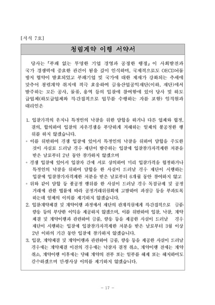 파일:남북한 금융용어사전 발간 제안요청서.pdf