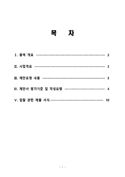 파일:남북한 금융용어사전 발간 제안요청서.pdf