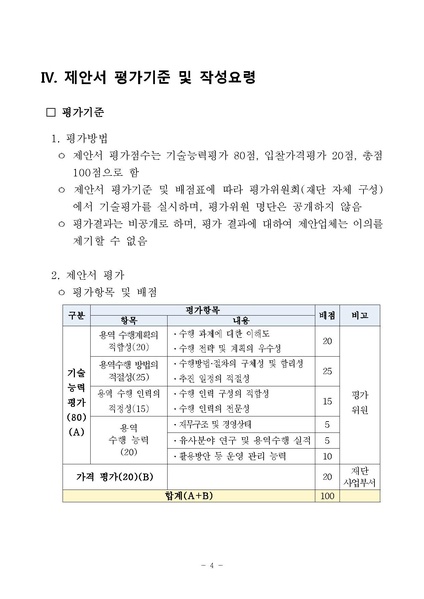 파일:남북한 금융용어사전 발간 제안요청서.pdf