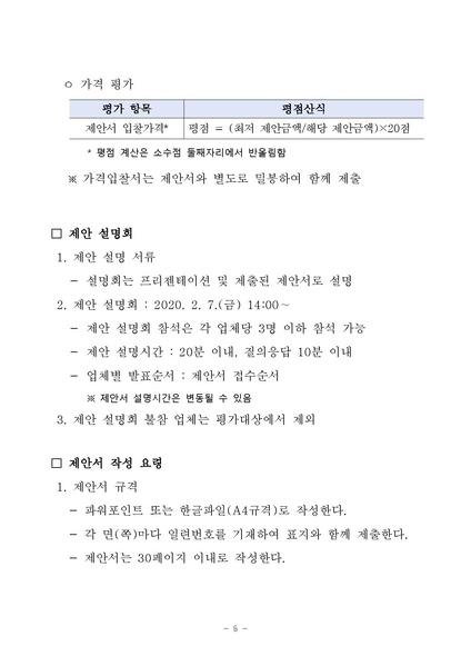 파일:남북한 금융용어사전 발간 제안요청서.pdf