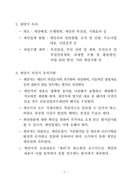 파일:남북한 금융용어사전 발간 제안요청서.pdf
