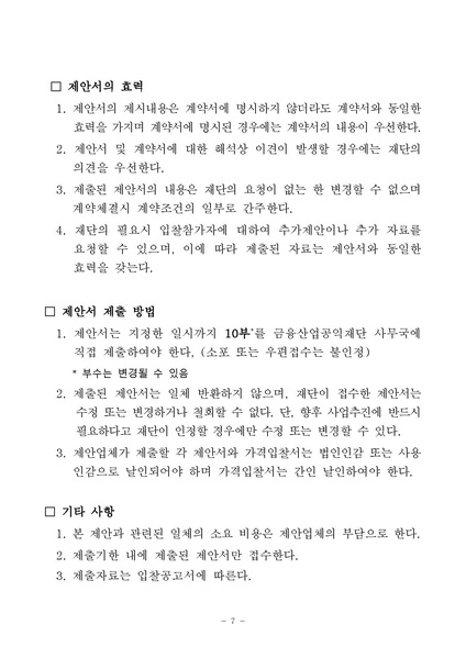 파일:남북한 금융용어사전 발간 제안요청서.pdf