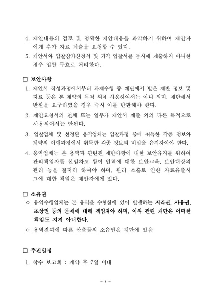파일:남북한 금융용어사전 발간 제안요청서.pdf