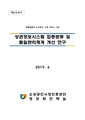상권정보시스템 업종분류 및 품질관리체계 개선 연구 용역.pdf