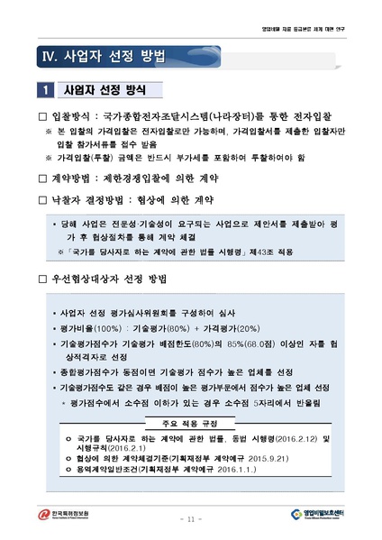파일:영업비밀 자료 등급분류 체계 마련 연구(RFP-1-065).pdf