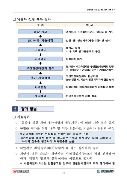 파일:영업비밀 자료 등급분류 체계 마련 연구(RFP-1-065).pdf