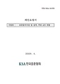 제안요청서 표준용어사전 및 검색 추론 API 개발(20090421172-00).pdf