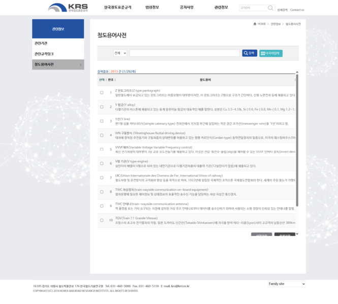 파일:(20260213 main1-2)KRS한국철도표준규격-철도용어사전.png