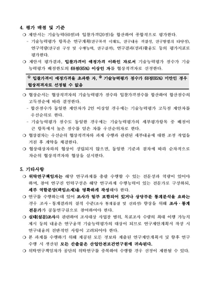 파일:직업병 감시체계 활성화를 위한 유해인자 및 직업성 질병 분류체계 개발.pdf