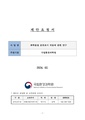 화학물질 분류표시 적용에 관한 연구.pdf