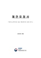 20230303450-00 1677818718303 제안요청서(한국고고학사전 정보 메타데이터 설계 연구).pdf
