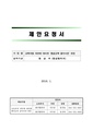 20160109060-00 1452824236280 (붙임 2) 제안요청서.pdf