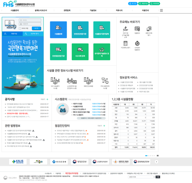 파일:(20260531)시설물통합정보관리시스템 이미지 사이즈 조정.png