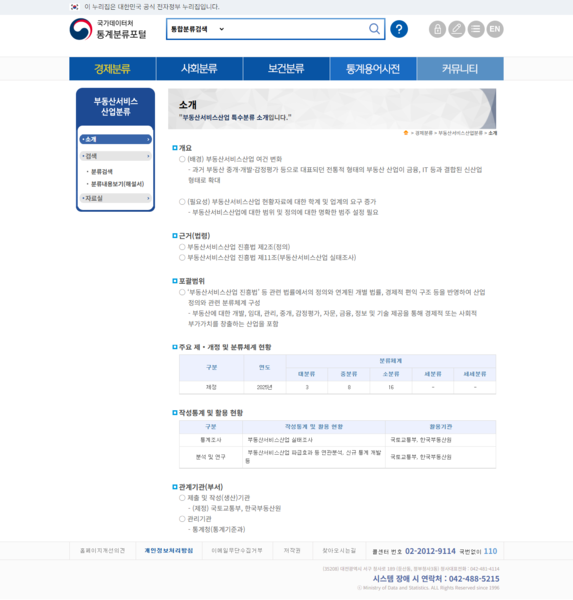 파일:(20251125 other) 통계분류포털-경제분류-특수분류-부동산서비스산업-소개.png