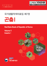 국가생물적색자료집 제7권 곤충Ⅰ 표지.png