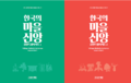 한국의 마을신앙 강원특별자치도 표지 1,2 합본.png