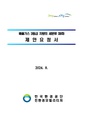 배출가스 3등급 차량의 세분류 DB화.pdf