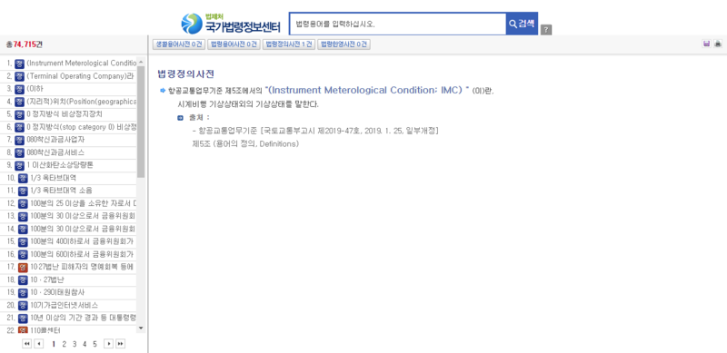 파일:(20240927) 국가법령정보센터-법령용어검색-검색-목록.png