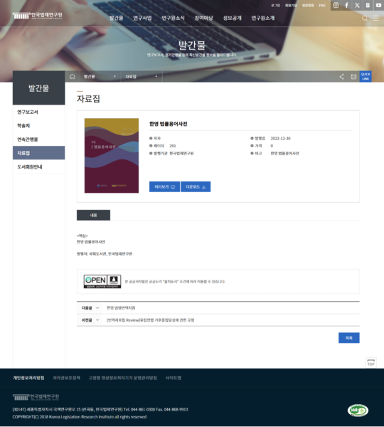 파일:(20241226) 한국법제연구원-발간물-자료집-(핵심)한영 법률용어사전.png