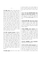 (결과보고서)산림.임업 용어개념 정립 및 용어사전 개발 연구용역.pdf