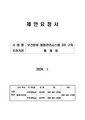보건분류 통합관리시스템 3차 구축 용역 사업 (긴급공고).pdf