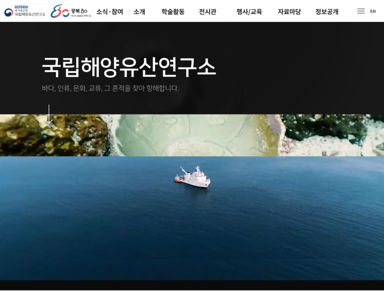파일:(20251215)국립해양유산연구소 오픈아카이브용 편집.png