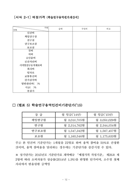 파일:생활산업 표준산업분류 체계 개편을 위한 기본연구.pdf