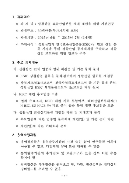 파일:생활산업 표준산업분류 체계 개편을 위한 기본연구.pdf