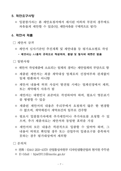 파일:생활산업 표준산업분류 체계 개편을 위한 기본연구.pdf