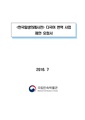 한국일생의례사전 다국어(영어, 중국어, 스페인어) 번역사업.pdf
