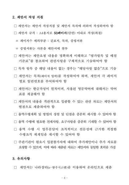 파일:항만 분류체계 개선방안 연구용역 재공고.pdf