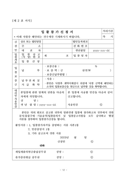 파일:항만 분류체계 개선방안 연구용역 재공고.pdf