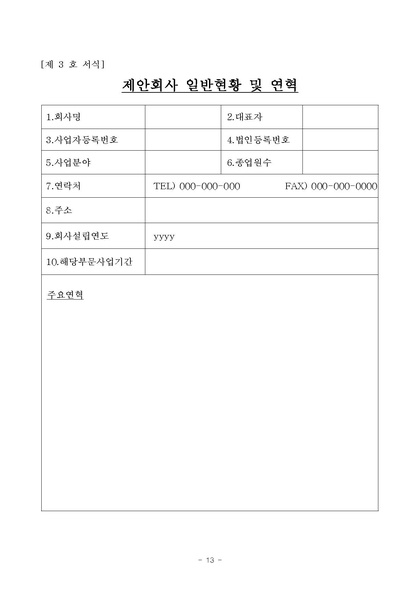 파일:항만 분류체계 개선방안 연구용역 재공고.pdf