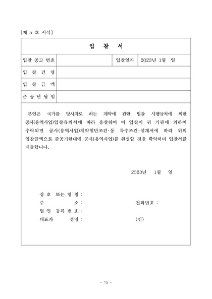 파일:항만 분류체계 개선방안 연구용역 재공고.pdf