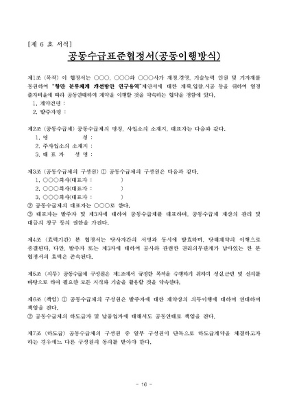 파일:항만 분류체계 개선방안 연구용역 재공고.pdf