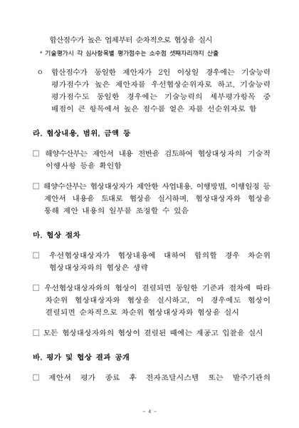 파일:항만 분류체계 개선방안 연구용역 재공고.pdf