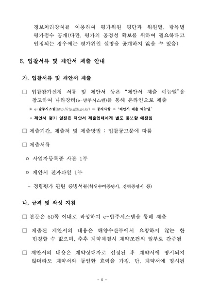 파일:항만 분류체계 개선방안 연구용역 재공고.pdf