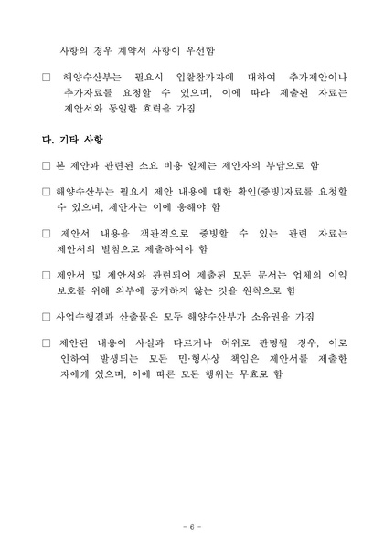 파일:항만 분류체계 개선방안 연구용역 재공고.pdf