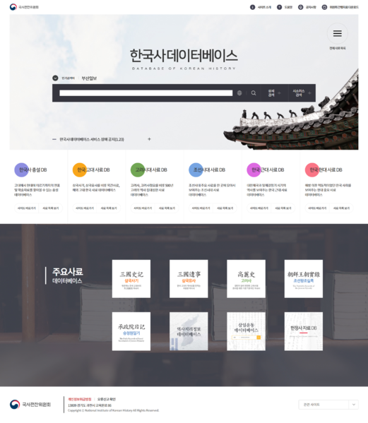 파일:(20250416)한국사데이터베이스.png
