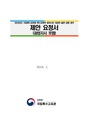 20180111505-01 1515745487721 특수교육학 용어사전 개정판 출판 대행 출판 대행(제안요청서).pdf