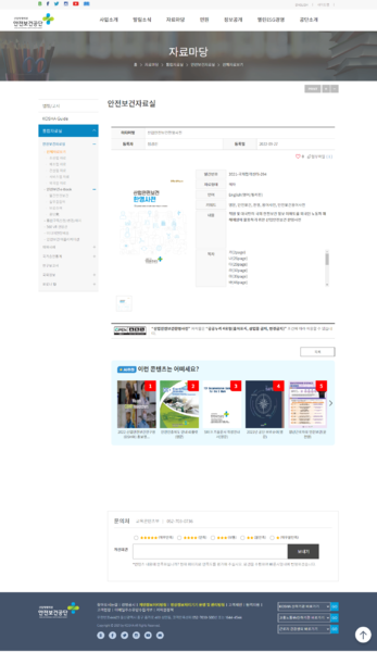 파일:(20241226)한국산업안전보건공단-자료마당-통합자료실-안전보건자료실-전체자료보기-산업안전보건 한영사전.png