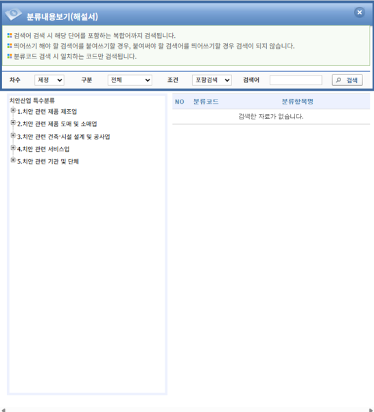 파일:(20251125 main1-2) 통계분류포털-경제분류-특수분류-치안산업-검색-분류내용보기(해설서).png